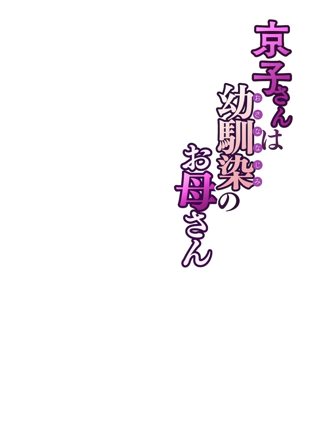 Hentai Manga Comic-Kyouko, the Mother of My Childhood Friend-Read-61